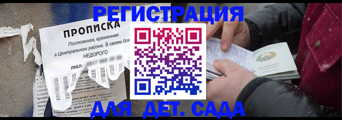 прописка от собственника в Советском