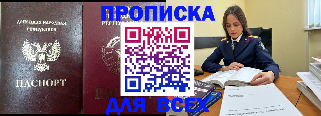 временная регистрация для школы в Советском